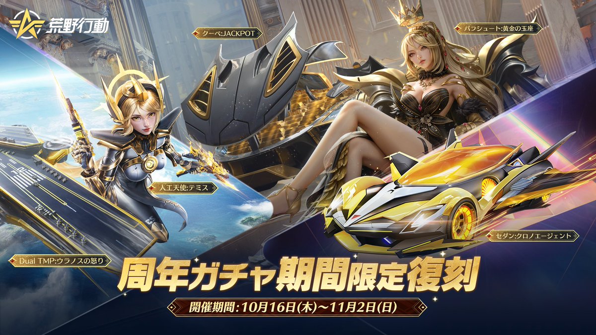 周年記念ガチャが10月16日（木）より 期間限定で復刻 🕰 ＼ 🎰 7周年