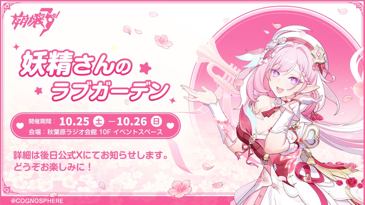 ♥ オフラインイベント開催予定 ♥ 「ようこそ、#妖精さんのラブ