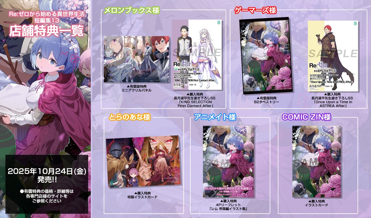 以上、店舗特典情報でした！ 気になる特典、ぜひGETしてくださいね