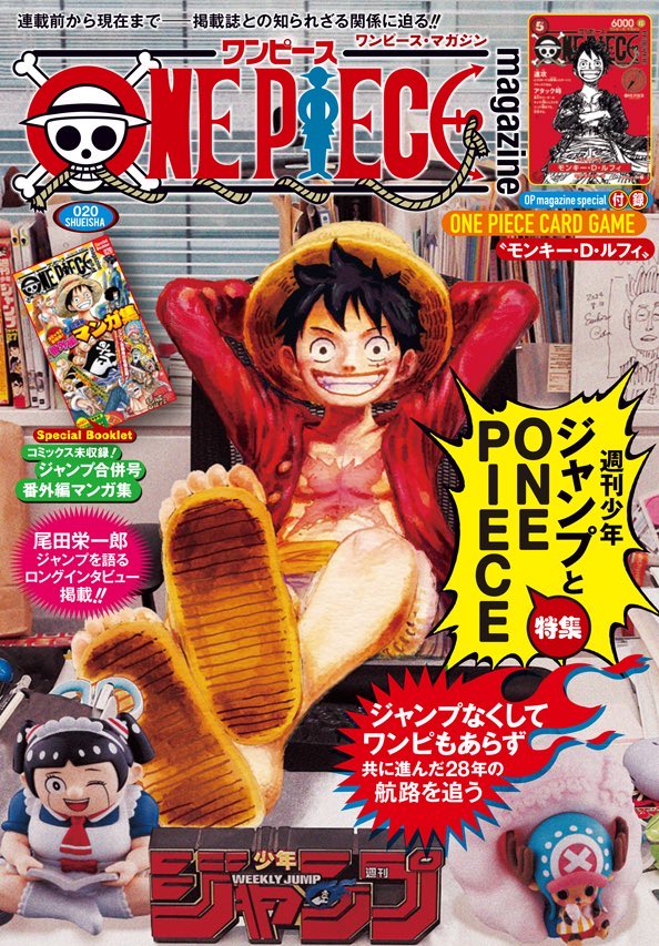 お知らせ】 『ONE PIECE magazine 特集 週刊少年ジャンプとONE PIECE