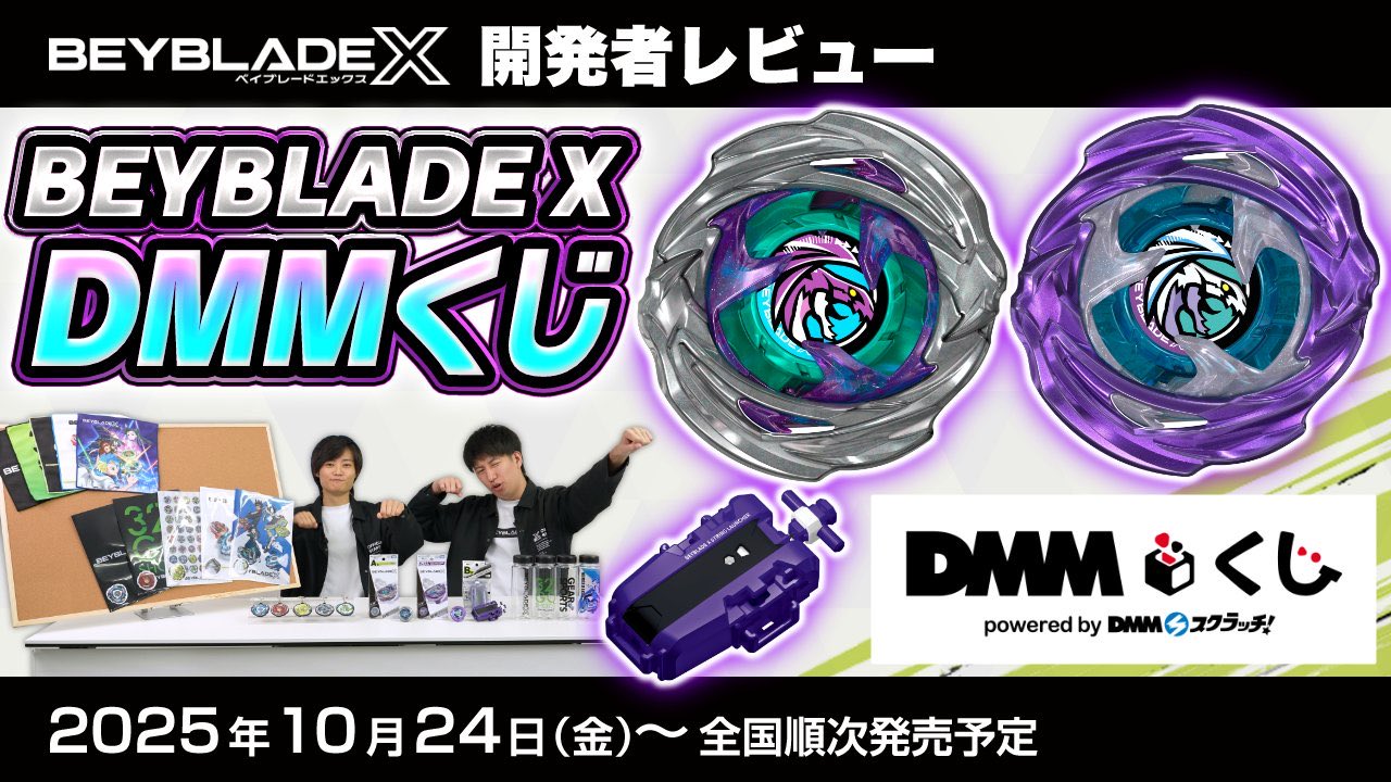 DMMくじ ベイブレード A賞 BEYBLADE X一番くじ BEYBLADE DMMくじ