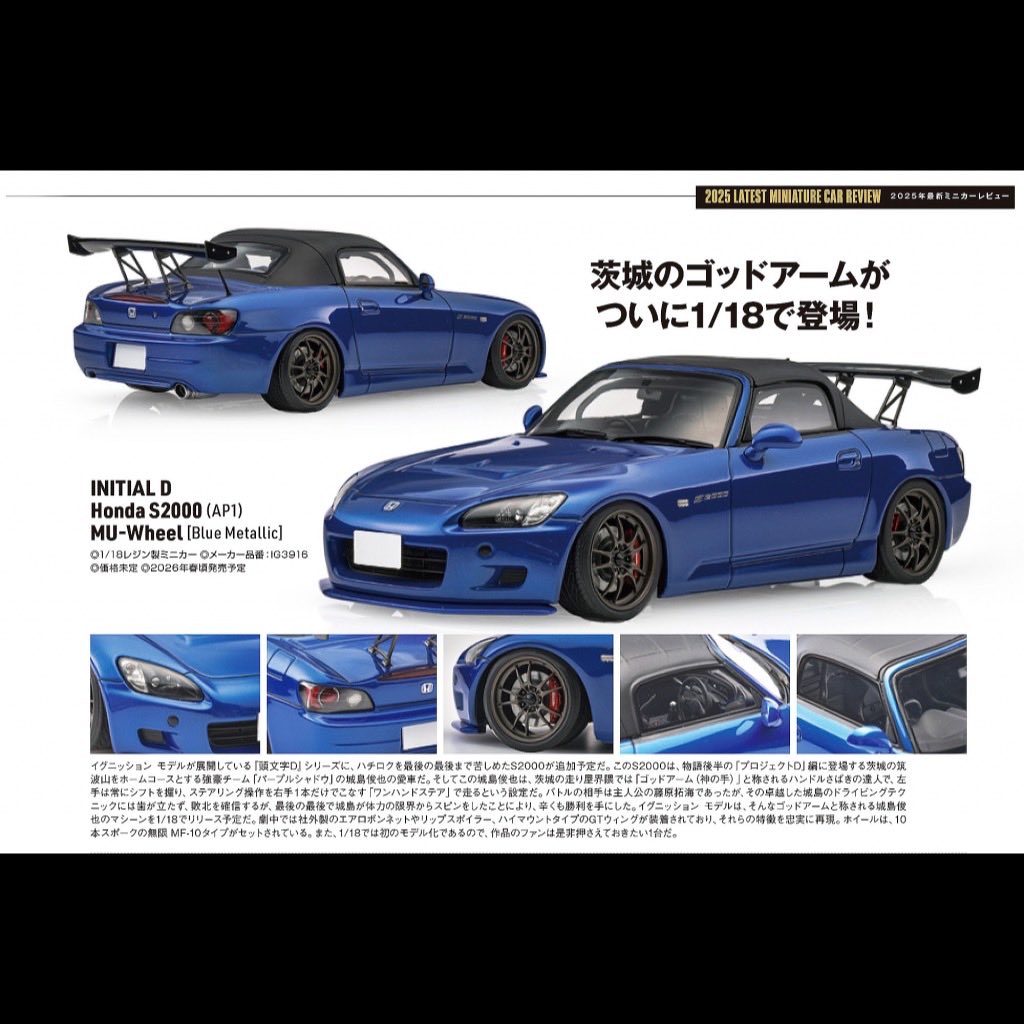 ご予約受付中の最新のIGモデル新製品から『頭文字D』のサブキャラ