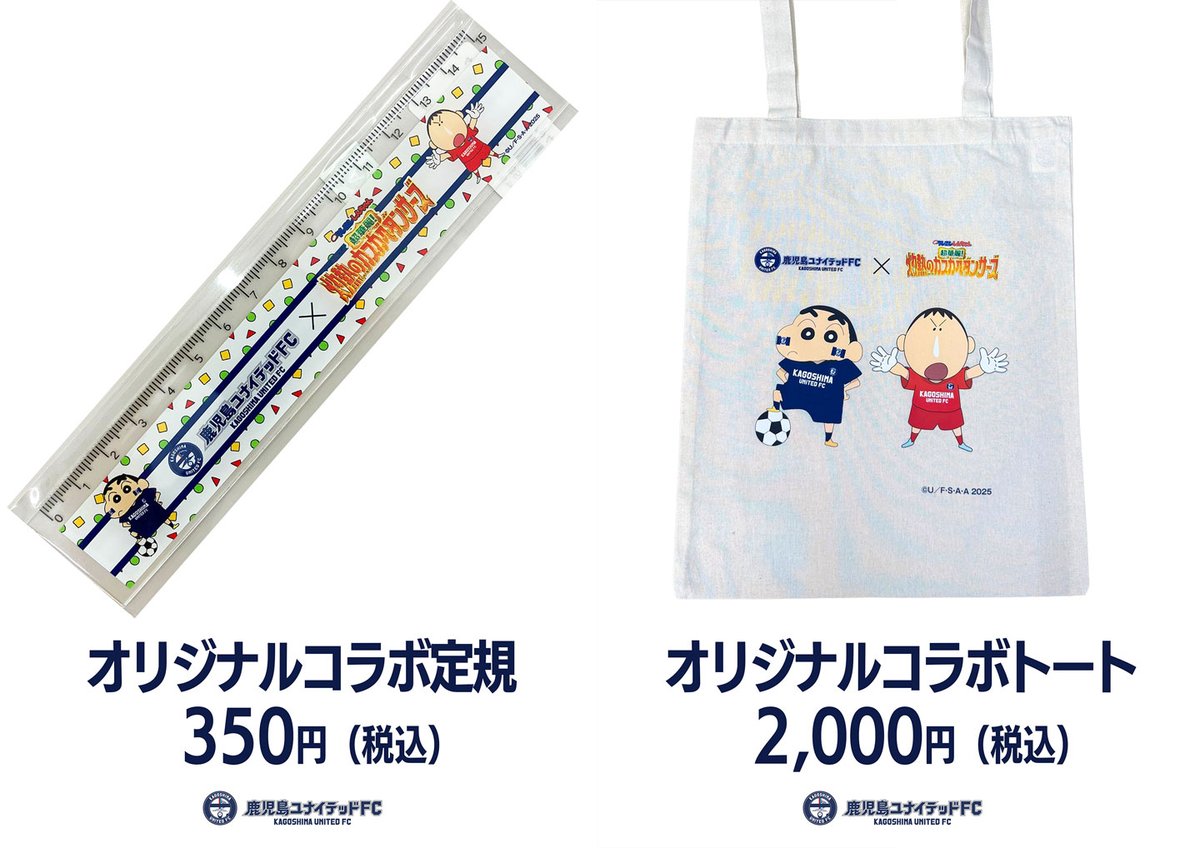 10月18日（土）第32節 オフィシャルグッズ情報