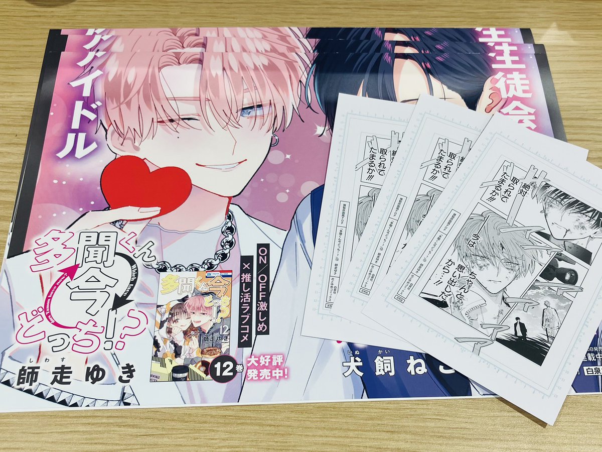 ㊗本日発売！㊗ 『多聞くん今どっち!?』⑫巻の感想を、 #多聞くん12巻