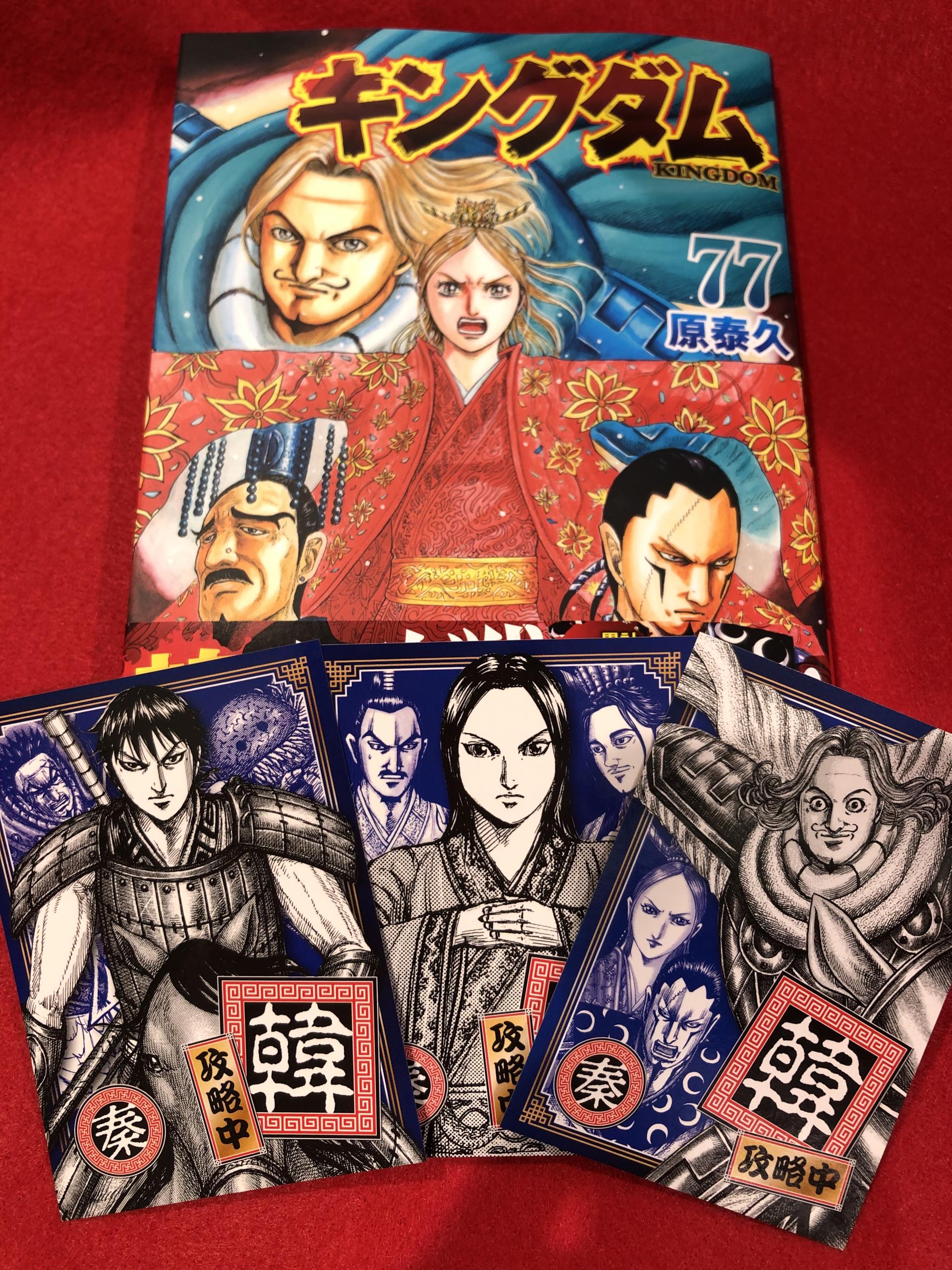 キングダム 39巻〜77巻セット キングダム 39巻〜77巻セット