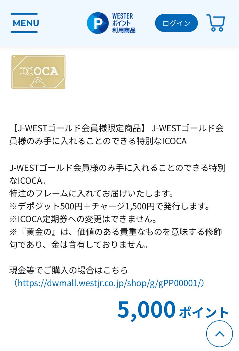 黄金のICOCA欲しすぎてJ-WESTゴールド入会したのはわたしです🥹 現金で