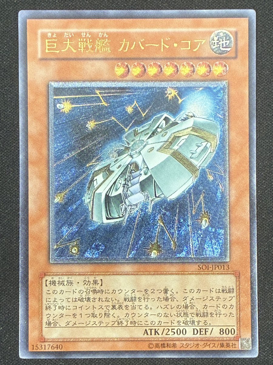 巨大戦艦カバードコア【レリーフ】1⃣2⃣8⃣0⃣円 🔽商品写真はこちら