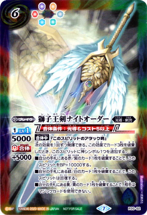 光導 25枚セット 獅子王剣ナイトオーダー 有り 光導 25枚セット 獅子王