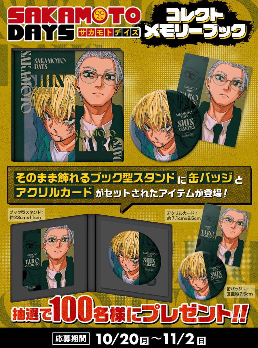 デジタル版『週刊少年ジャンプ』 定期購読者限定!! SAKAMOTO DAYS