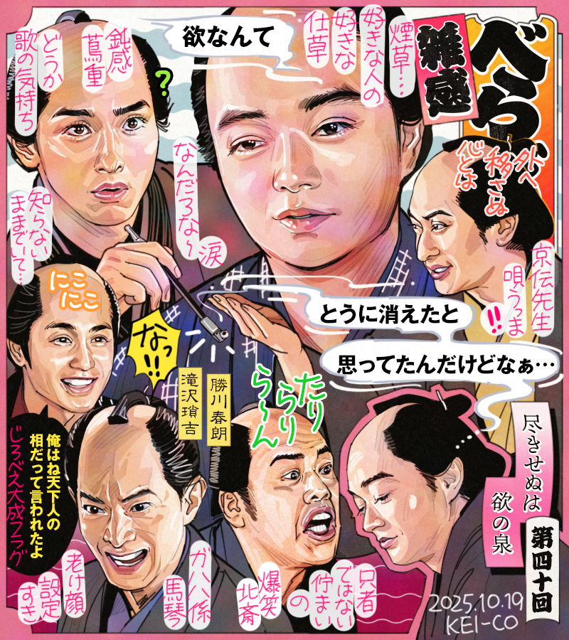 大河べらぼう 第40回。新収入源を模索する蔦重。蔦屋にやってきた滝沢