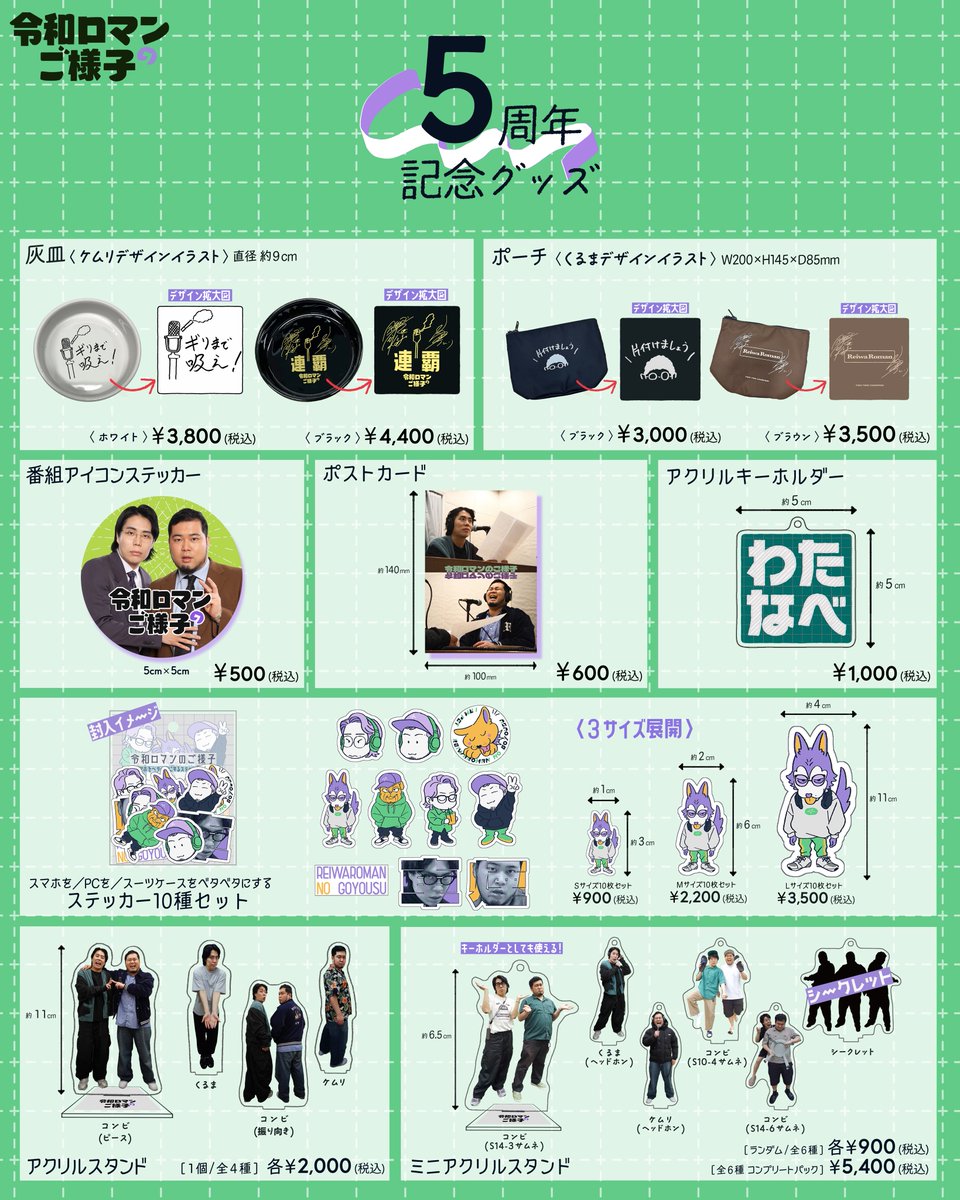 🎊新グッズ発表🎊 本人が描いたイラストグッズや連覇グッズなど