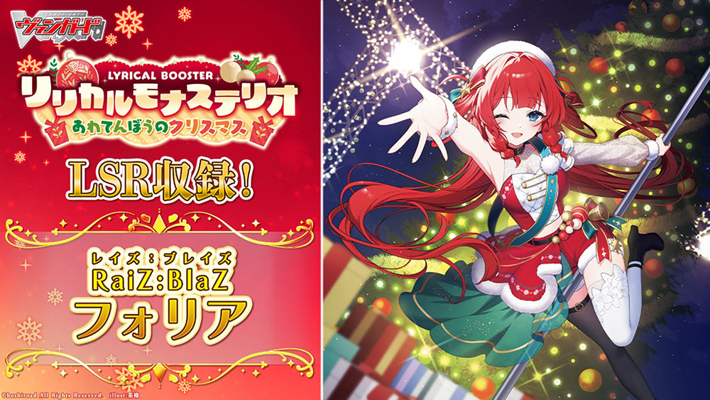 ヴァンガード RaiZ:BlaZフォリア【LSR】 RaiZ:BlaZ, Folia | Cardfight