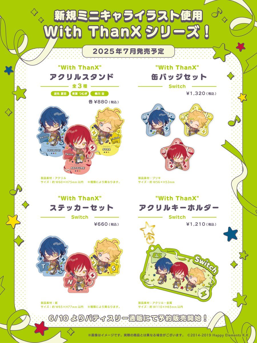 パティスリー公式通販にて 6月10日12時より予約開始！ あんさんぶる