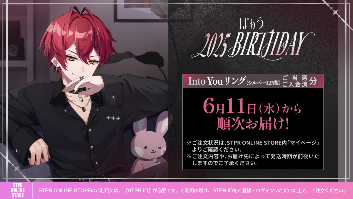 ♥️ #ばぁう 】 2025 BIRTHDAY スペシャルグッズ 〜Into You