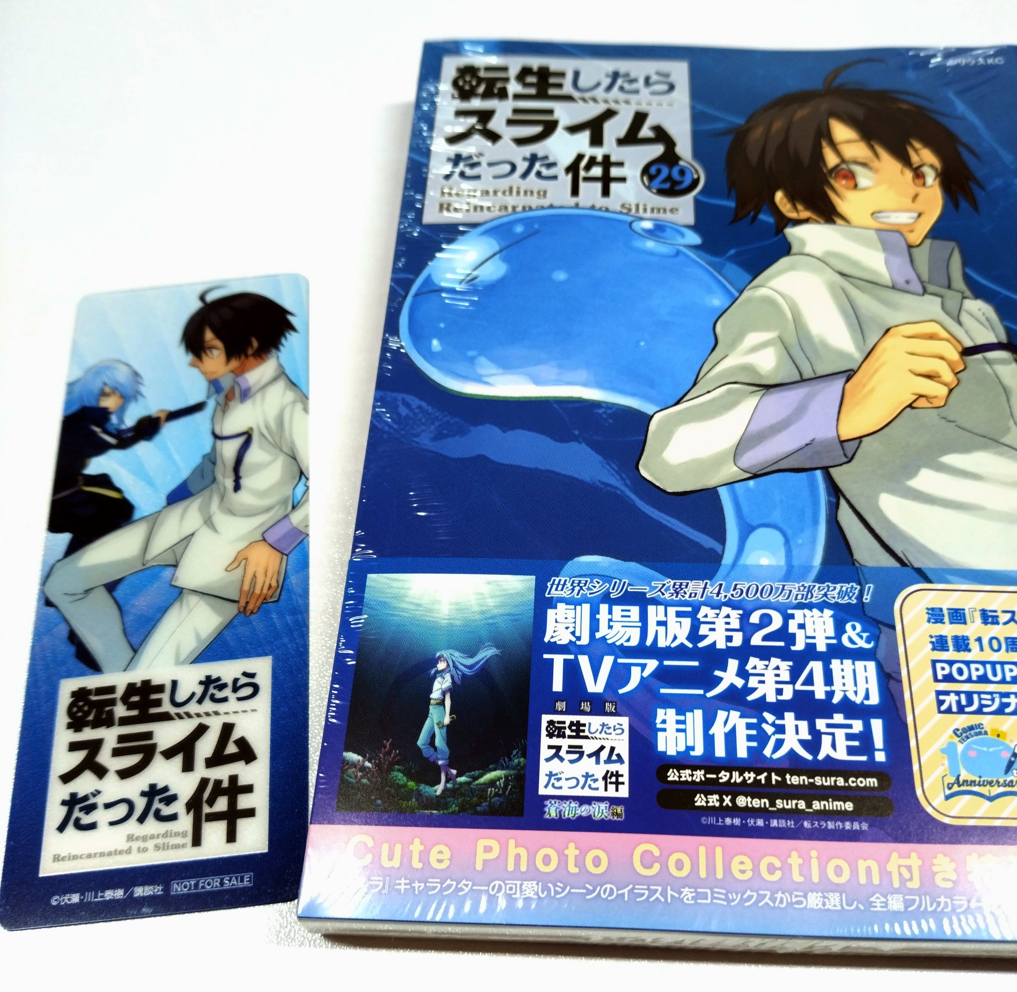 転生したらスライムだった件 1〜30巻全巻＋0巻+公式キャラクターブック