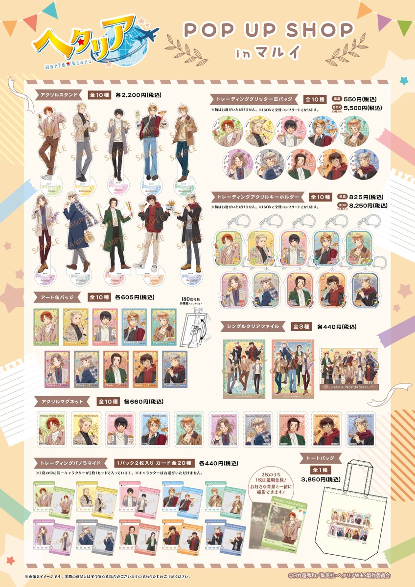 📢ヘタリアWorld☆Stars POP UP SHOP開催決定！ ＼ 新規描き下ろし