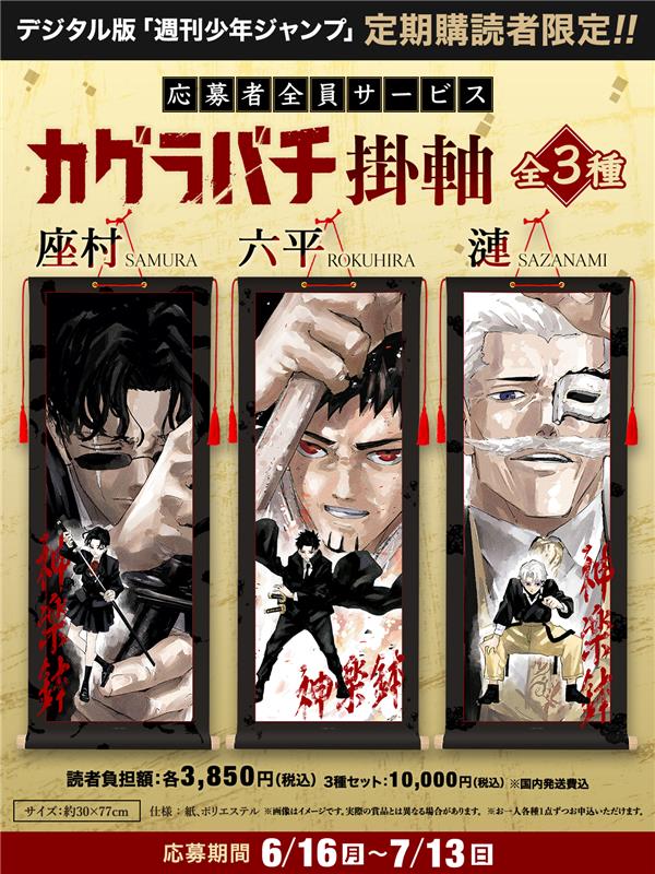 デジタル版 #ジャンプ 定期購読者限定‼️】 「#カグラバチ」の激