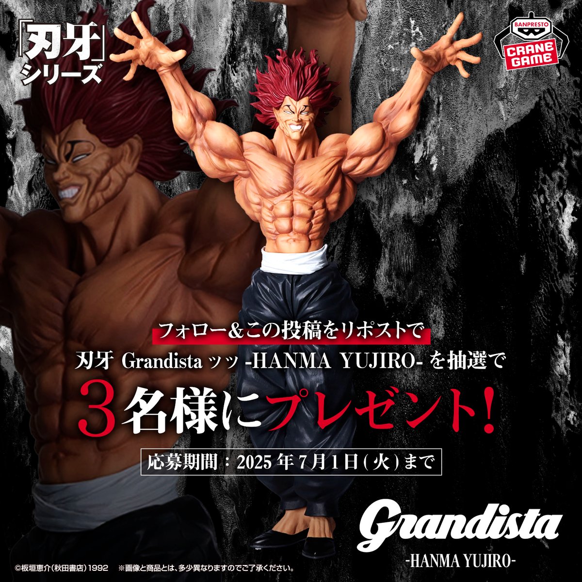 刃牙 Grandistaッッ!!-HANMA YUJIRO- 正面画像公開ッ ＼ 刃牙博