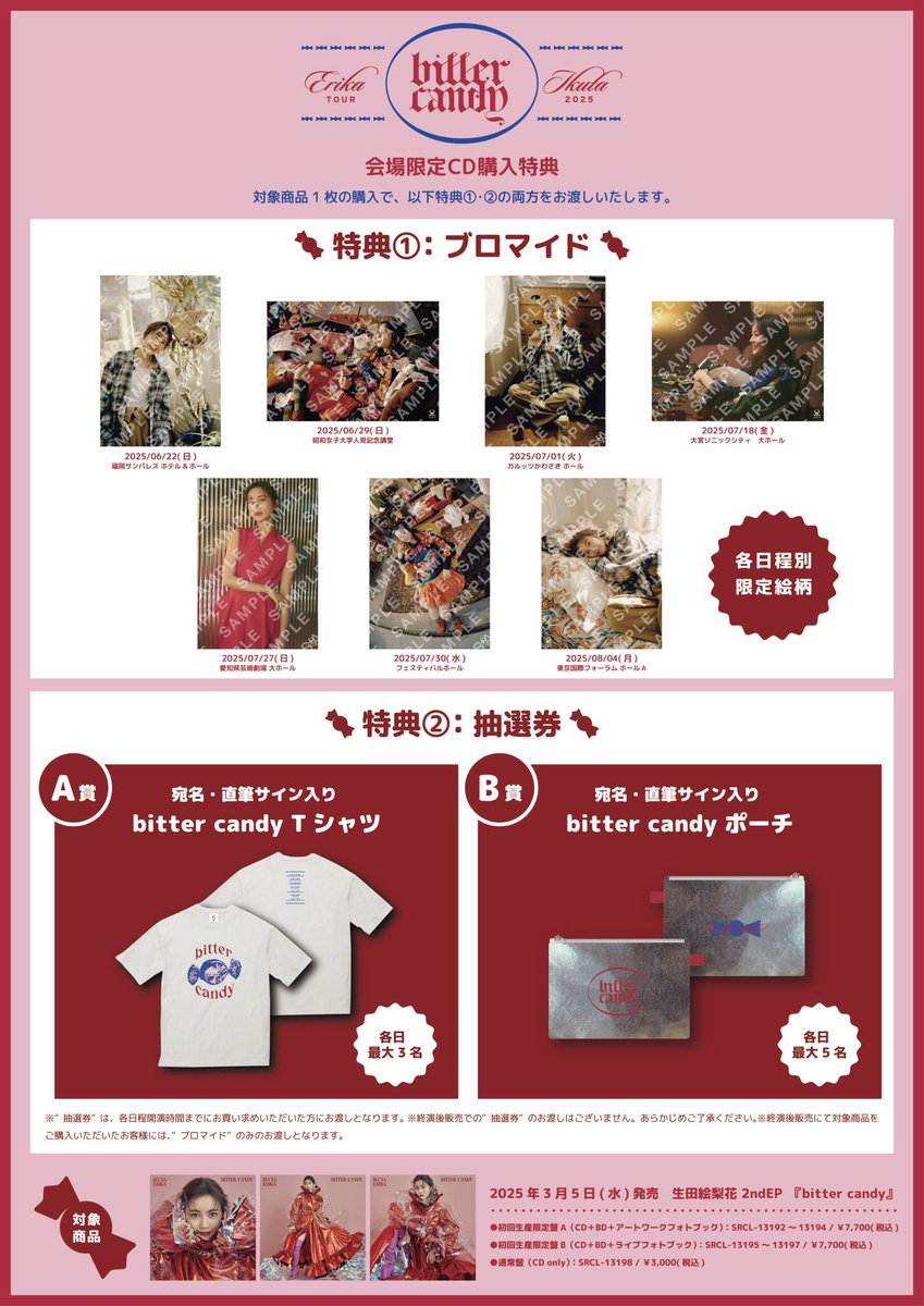 🎫Erika Ikuta Tour 2025 🎫 『bitter candy 』 6/22〜福岡からついに
