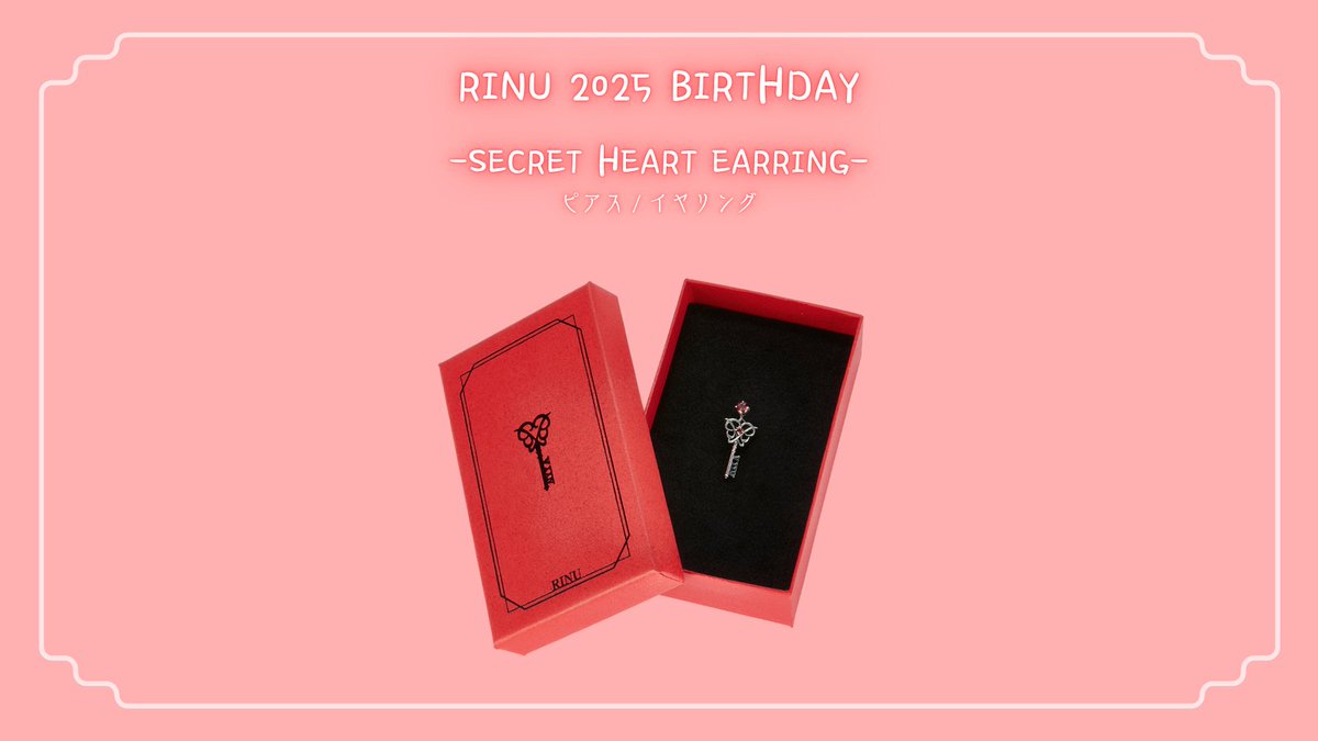 🐶#莉犬】 莉犬 2025 BIRTHDAY スペシャルボイス＆グッズ 受付期間は