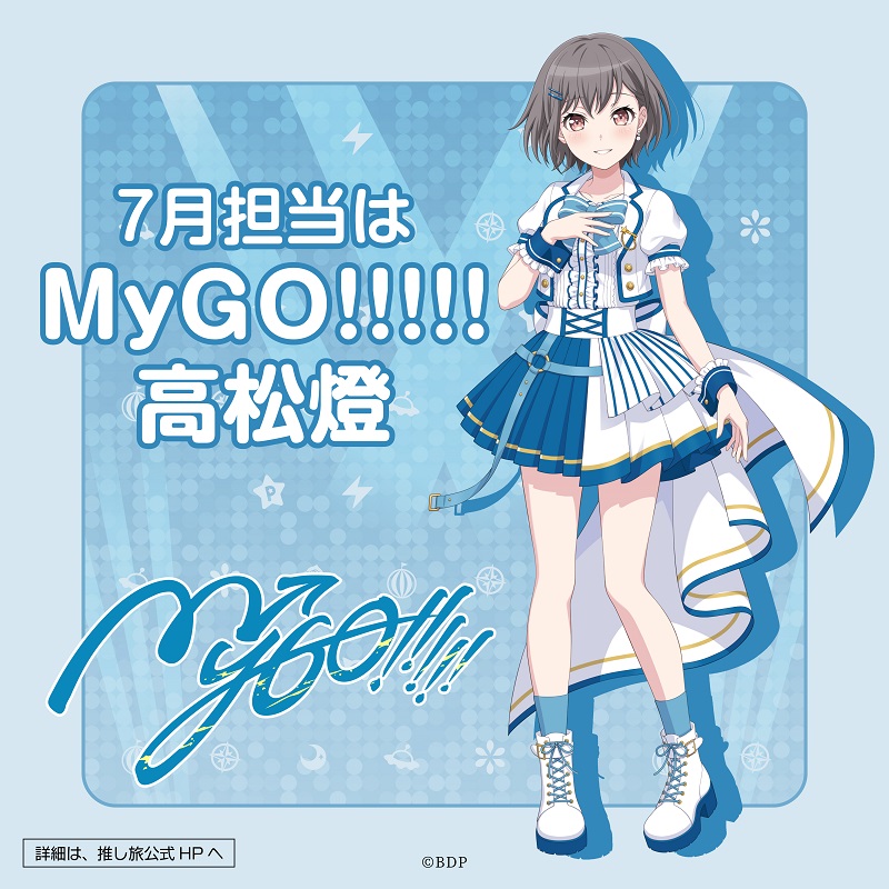 BanG Dream! 10th Anniversary! × #推し旅 ┏━━ イラスト公開