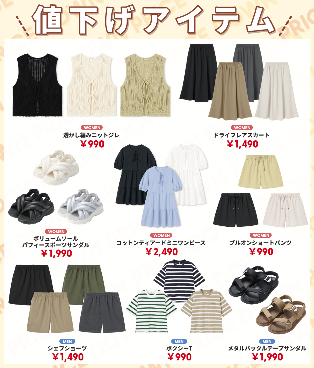 6/17(火) 本日から値下げアイテム❤️‍🔥 ＼ 今日からPRICE DOWNした