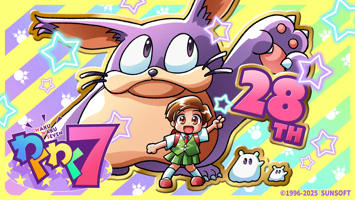 今日は何の日】 本日は『わくわく7（セガサターン）』の発売日