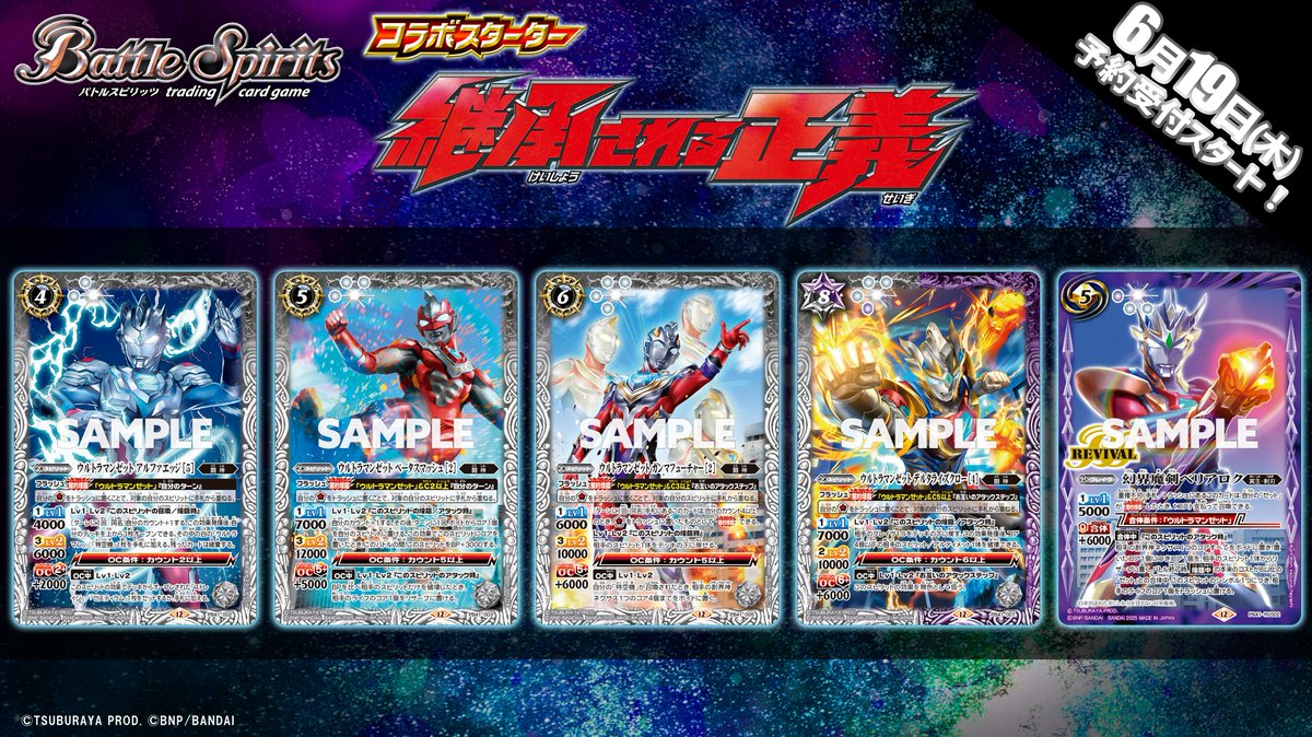 PB41商品情報②】 『コラボスターター #ウルトラマン 継承される正義
