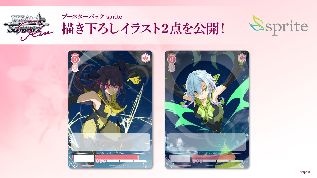 ヴァイス ロゼ sprite SP 誓いの言葉 みさき サイン あおかな