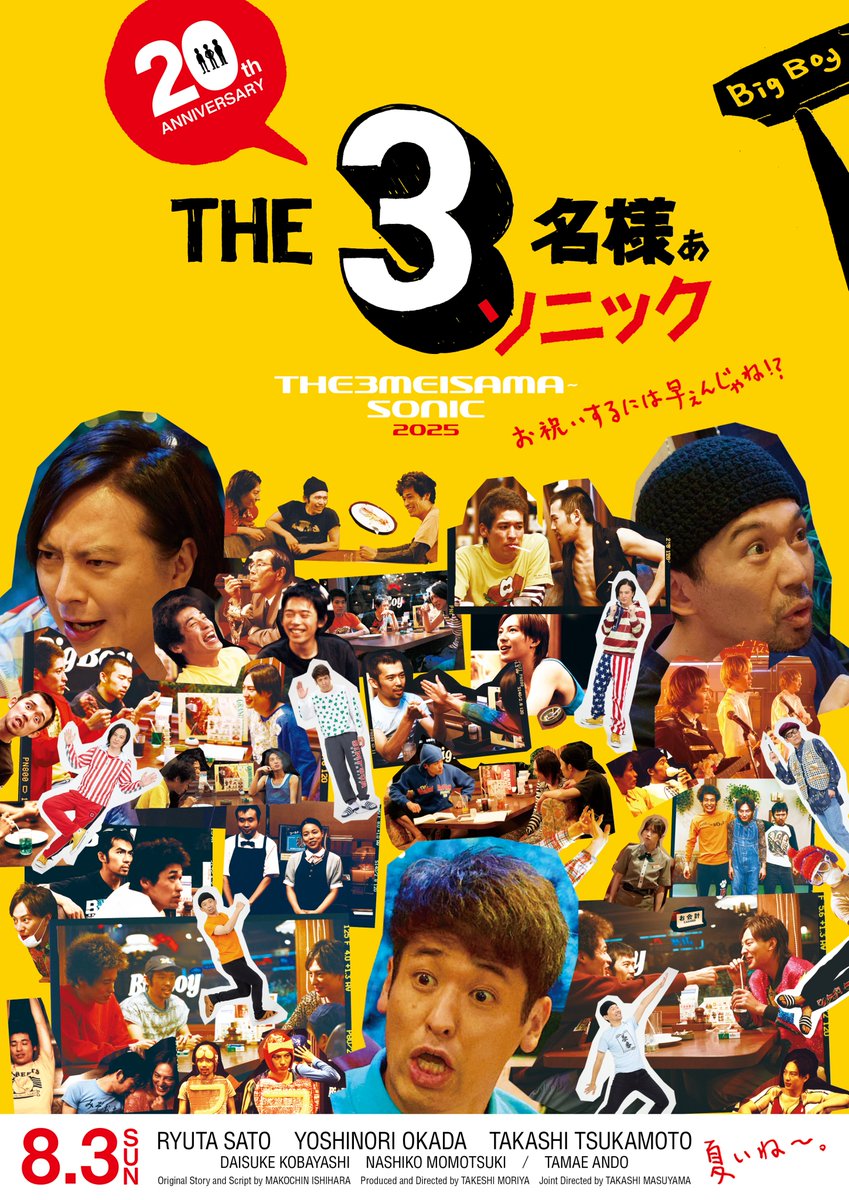 ビジュアル解禁！🍟 今月も #THE3名様 の日がやって参りました