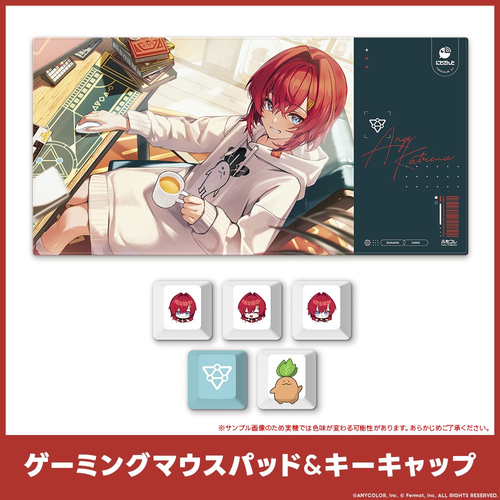 にじふもコレ 第一弾／ アンジュ・カトリーナコラボアイテムをご紹介