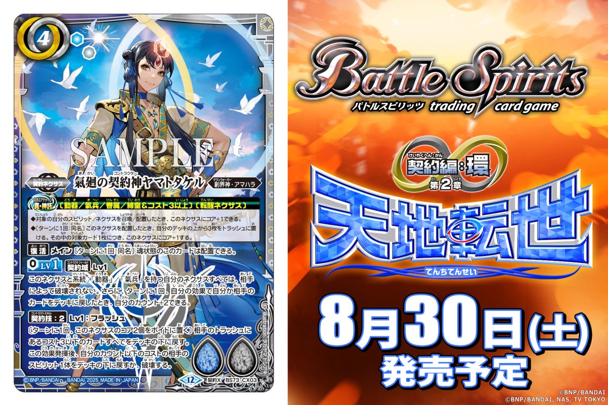 アマハラのヤマトタケル 久々の動器がついにフィーチャーされた