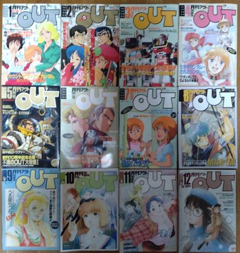 懐かしの月刊OUT 月刊OUT全号表紙、そして1987年～。 珍しい実写表紙