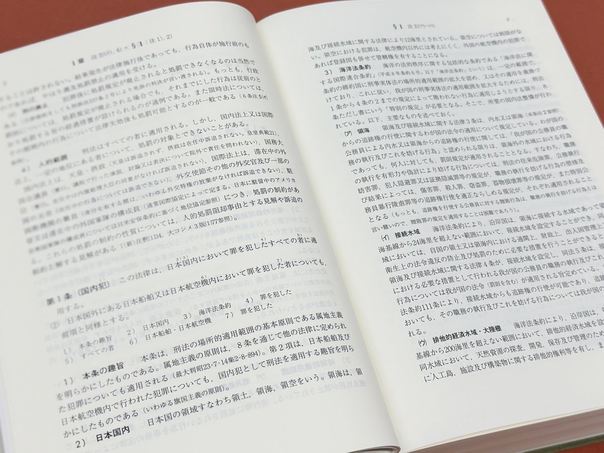 【裁断済】条解 刑法 第５版 条解刑法 第5版 - 弘文堂