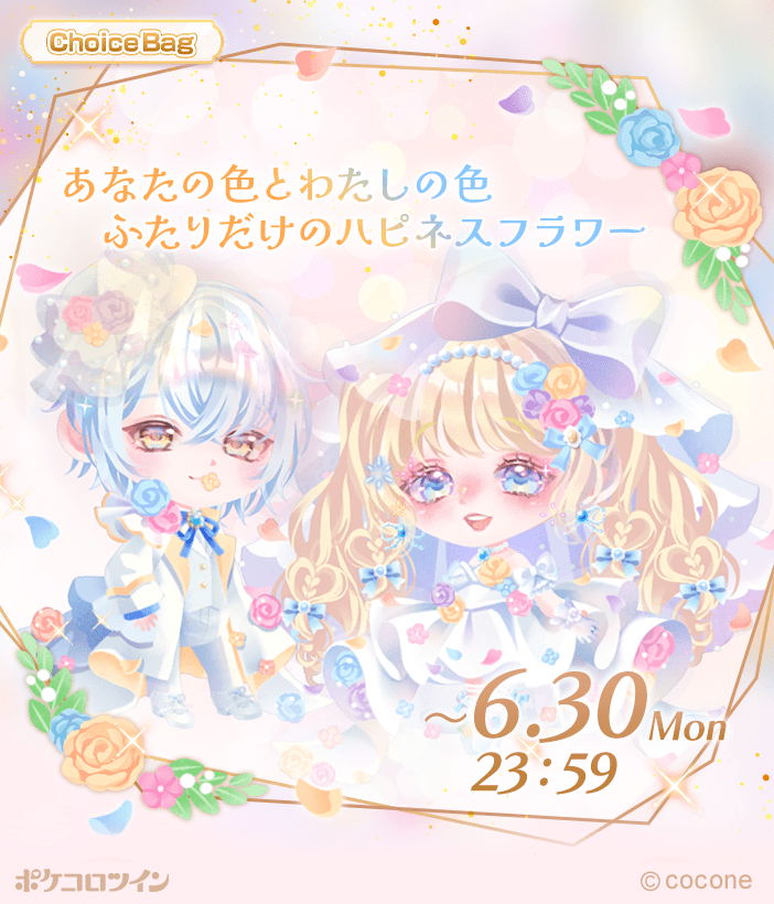 🌟ChoiceBag登場🌟】 今日という日にあなたの色の花を 今日という日に