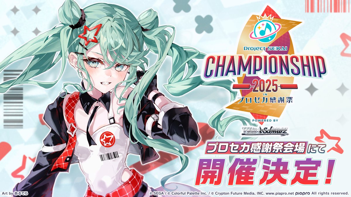 霜*い様 プロジェクトセカイ Championship 2025入場者特典 初音 霜*い