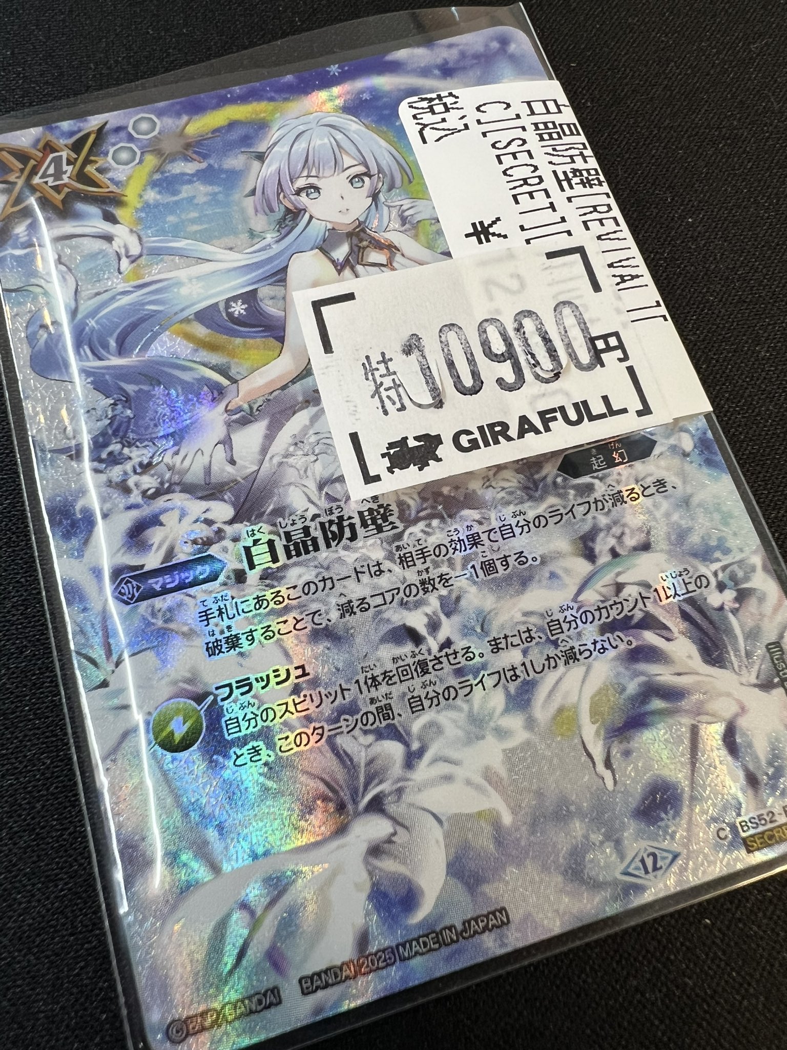 白晶防壁 フレミア Secret 白晶防壁 フレミア 氷姫 シークレット sec