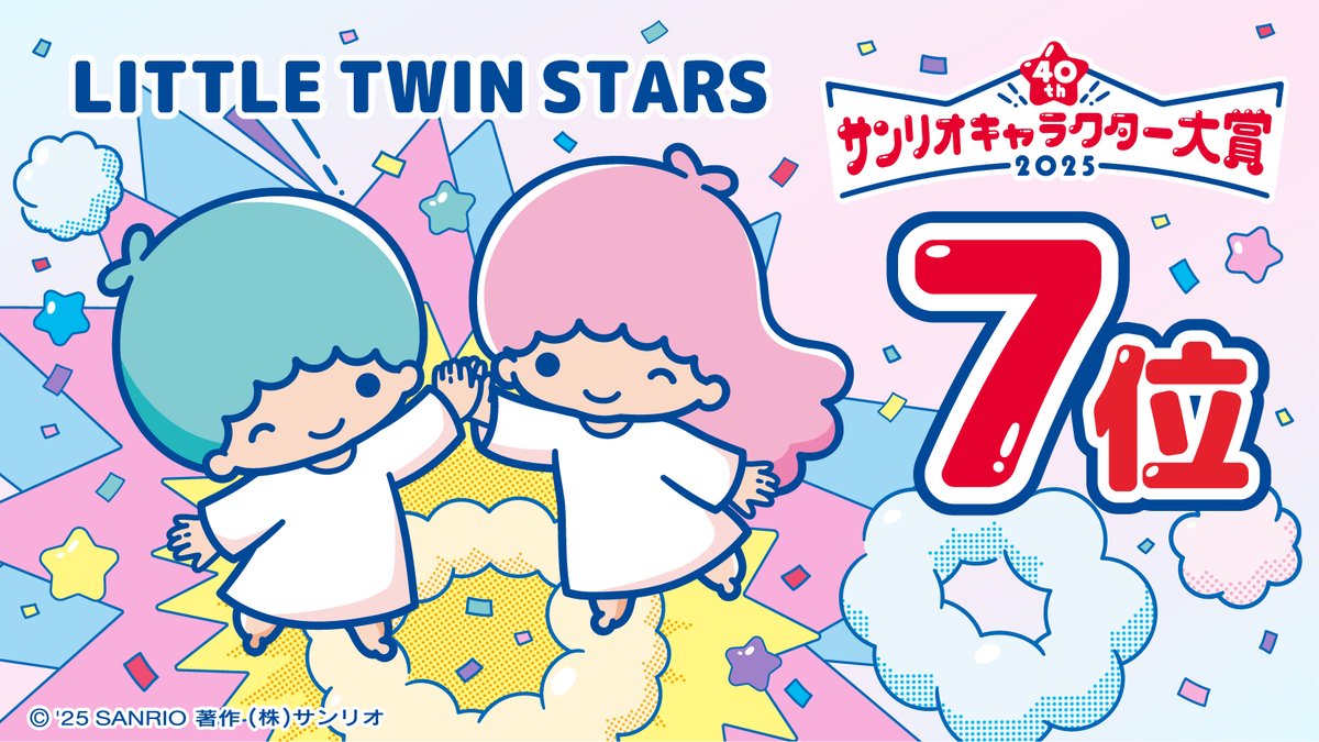 とっても素敵な結果を本当にありがとう☆ みんなの応援は夜空の星の