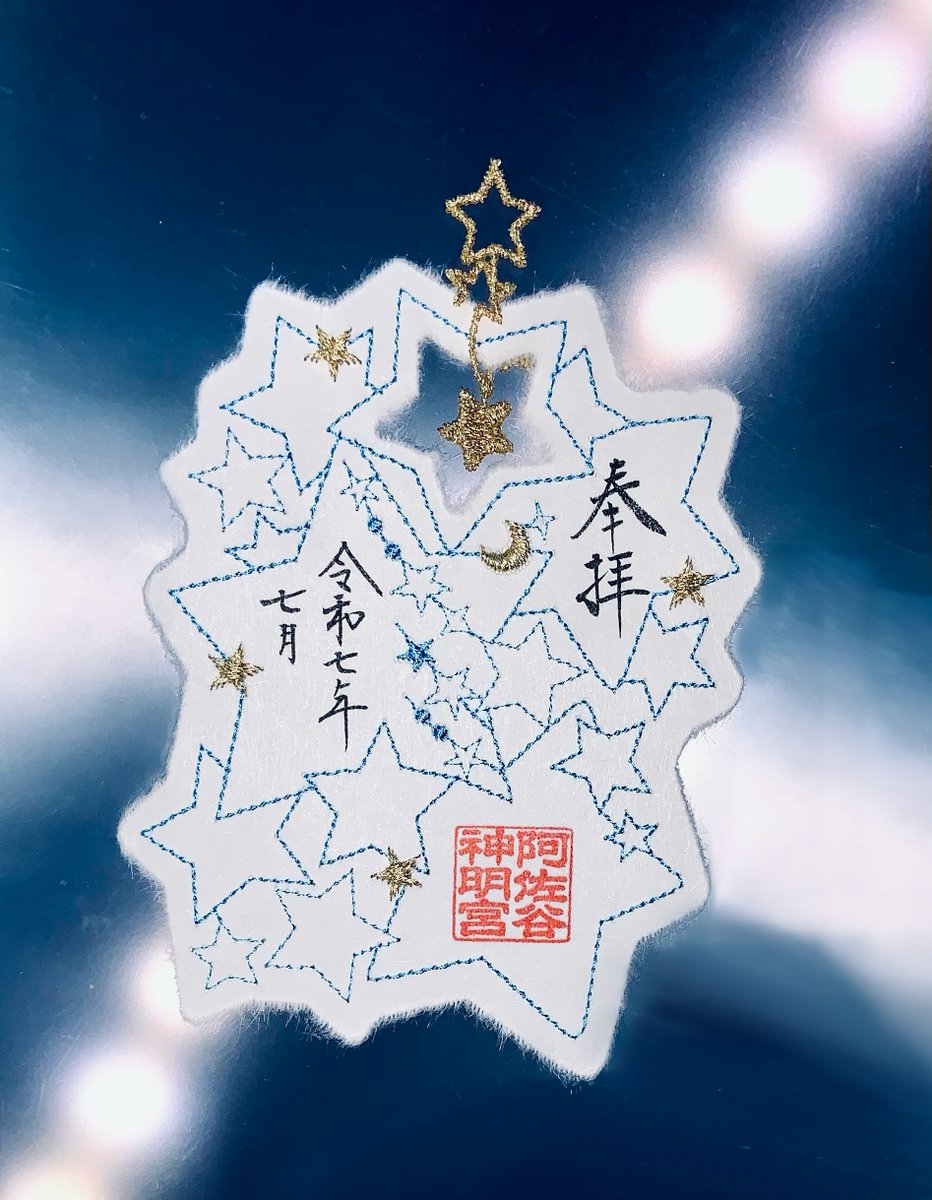 7月5日（土）より頒布の七夕限定御朱印（4種類） 頒布に向けて準備