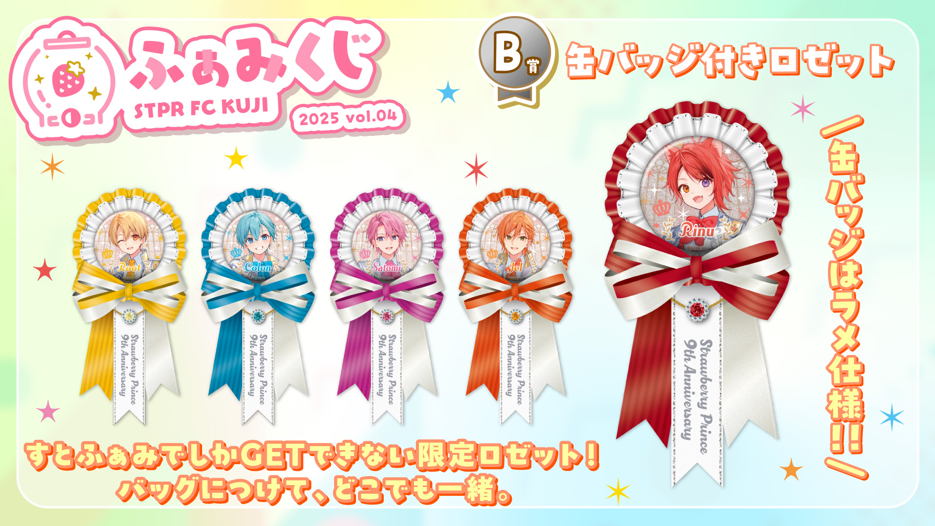 すとぷり ふぁみくじ 2025vol.03 A賞 ジェルくん オルゴール すとぷり