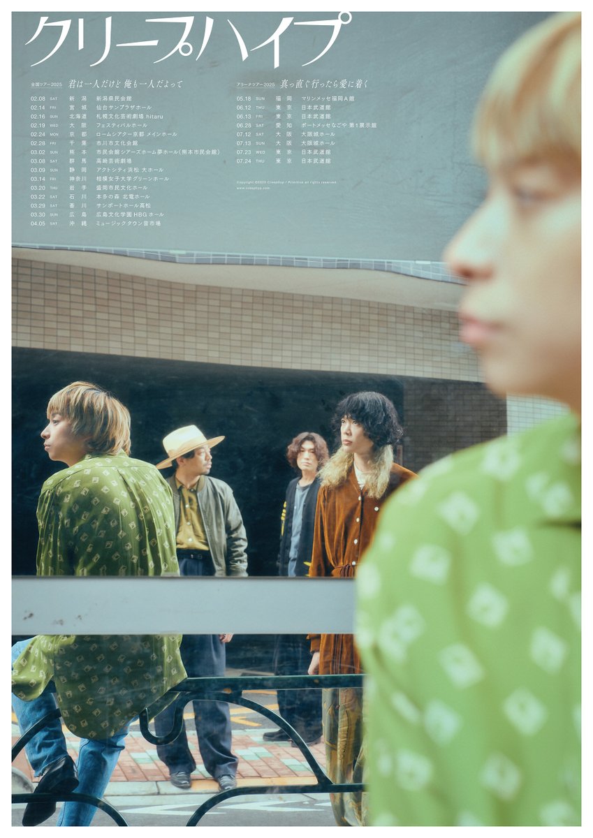 ライブ情報】 本日12:00〜 アリーナツアー2025「真っ直ぐ行ったら愛に