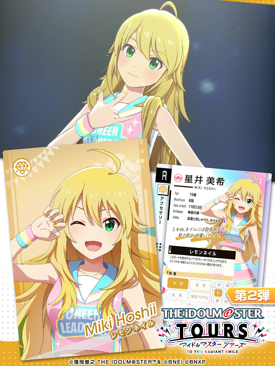 第2弾新アクセサリー公開✨✨ ＼ #星井美希 💎アクセサリー レモン