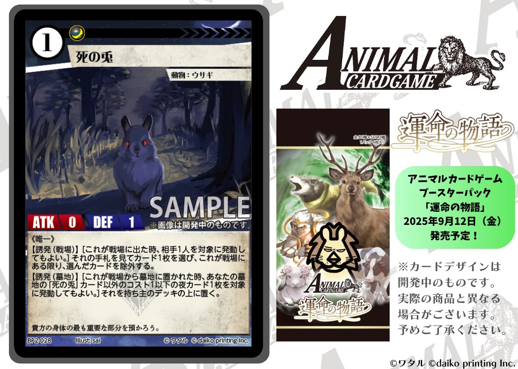 アニマルカードゲーム【カード紹介】 2025年9月12日（金）発売予定