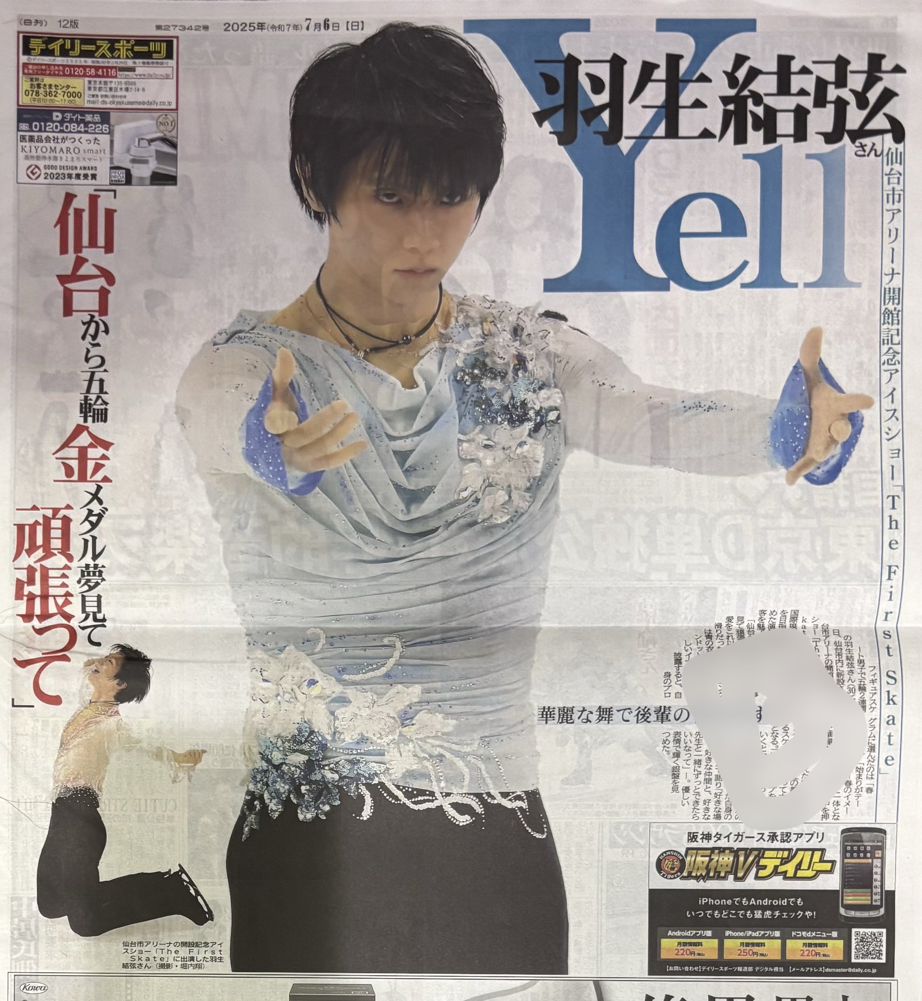 羽生結弦 新聞記事 2021年 2023年 セット 羽生結弦 新聞記事 2021年