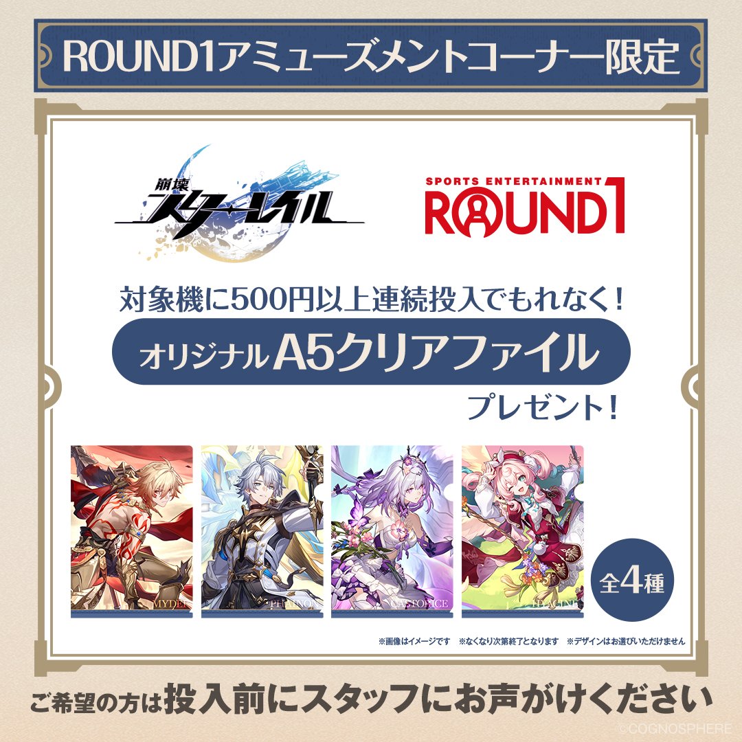 🚂#スターレイルxラウンドワンコラボ🌟 7月15日(火)から #崩壊スター