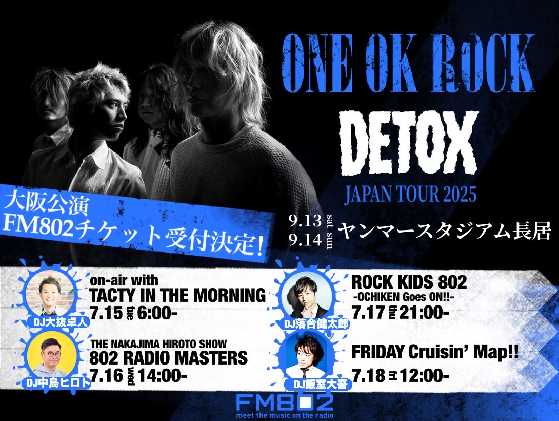 🔥#FM802 にてチケット番組受付実施🔥 『ONE OK ROCK DETOX JAPAN TOUR