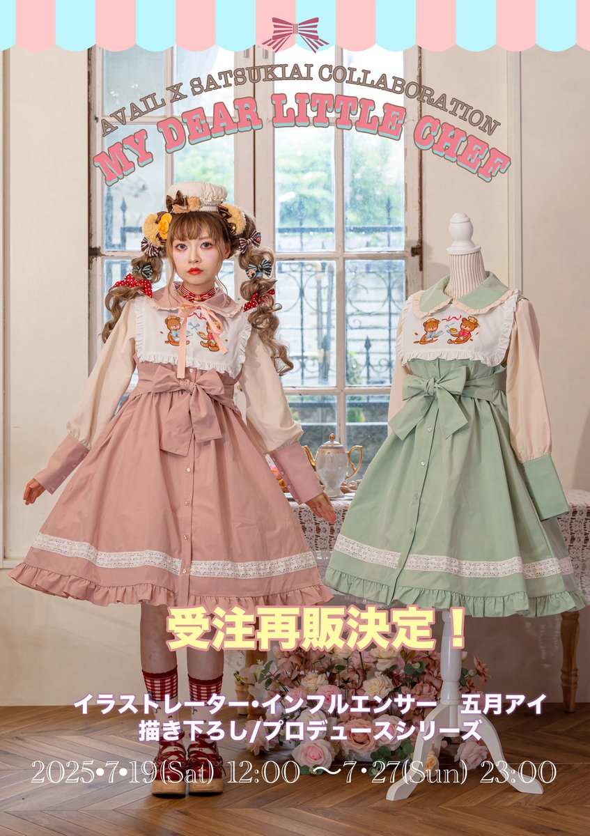 🎀受注再販のお知らせ🎀 【Avail x 五月アイコラボ】 🧸「My dear