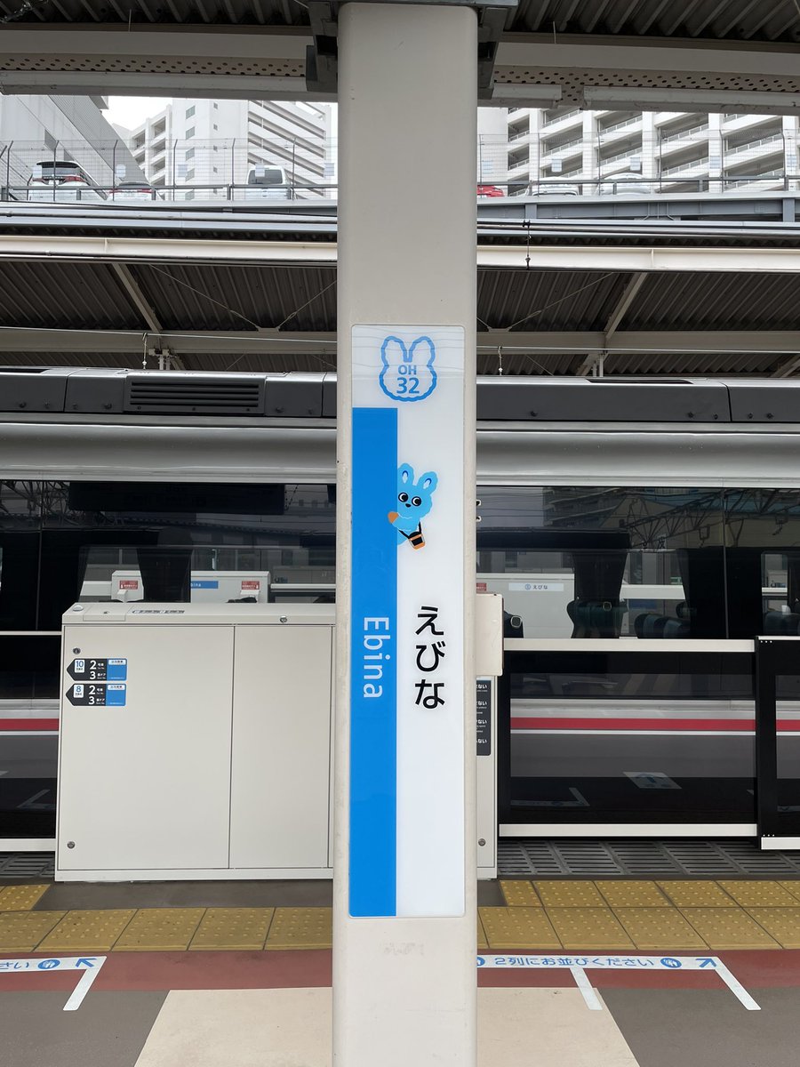 海老名駅の駅名標 一部だけですが、『もころん🐰』仕様にリニューアル