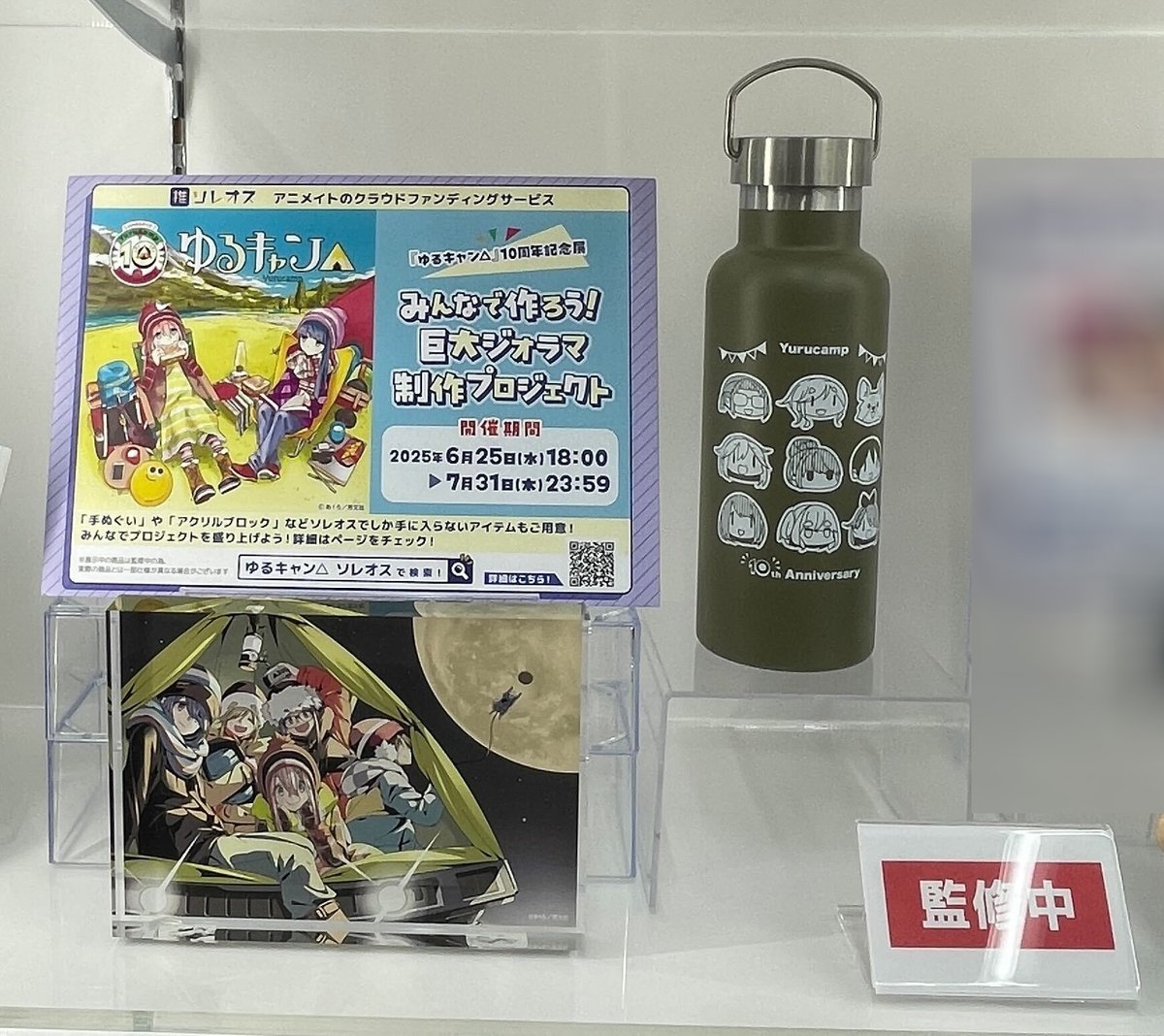 お知らせ】 アニメイト池袋本店1Fにてリワードの実物を展示中