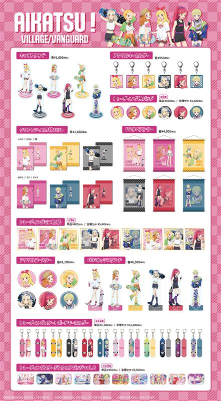 アイカツ！×ヴィレヴァン 限定イラストを使用したグッズのラインナップ